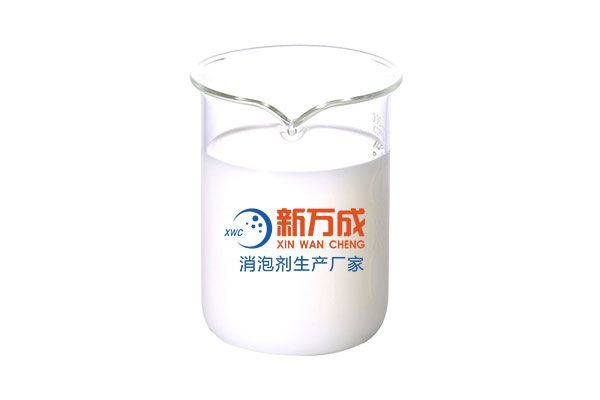 新萬(wàn)成有機(jī)硅消泡劑廠家